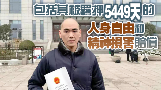 張志超申請國家賠償案審結 獲332萬元賠償金