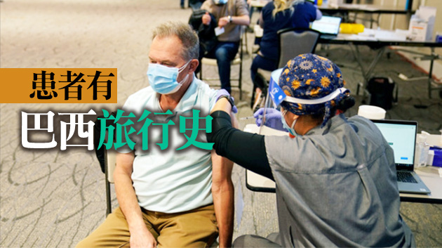 巴西變種病毒入侵美國 明尼蘇達州現首例確診