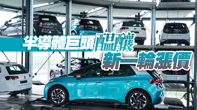 全球半導體短缺、車企成本上漲 日媒：起源是美國制裁中企