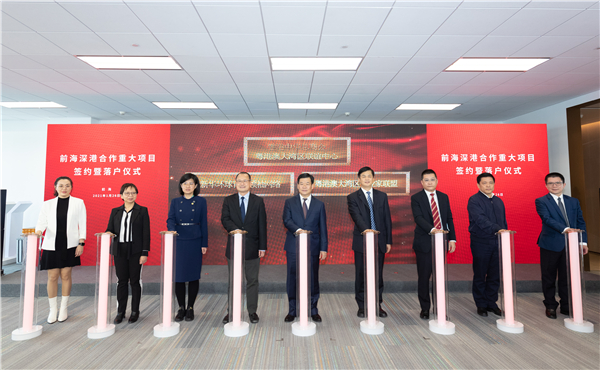 前海深港合作重大項目簽約暨落戶儀式舉行