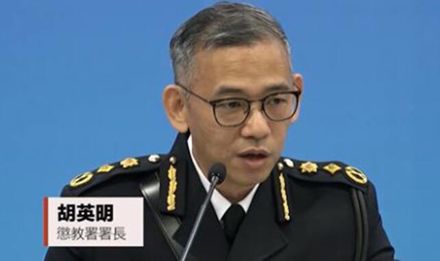 懲教署長胡英明：禁外部勢力滲監獄