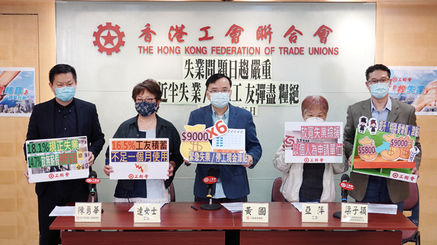 工聯會：近半失業受訪者積蓄難捱3個月