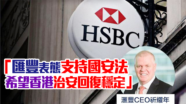 滙豐CEO：凍結許智峯戶口無政治考慮