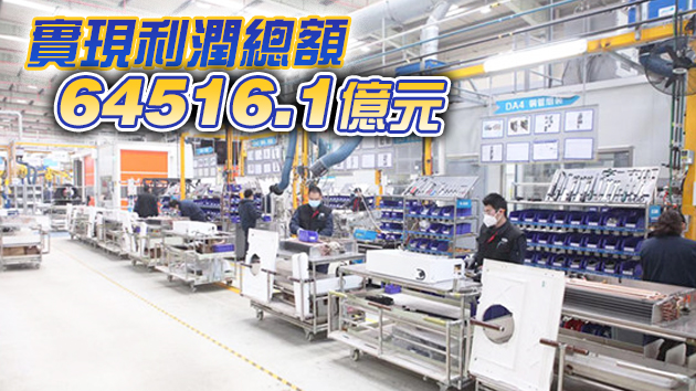 內地工企利潤連續7個月兩位數增長