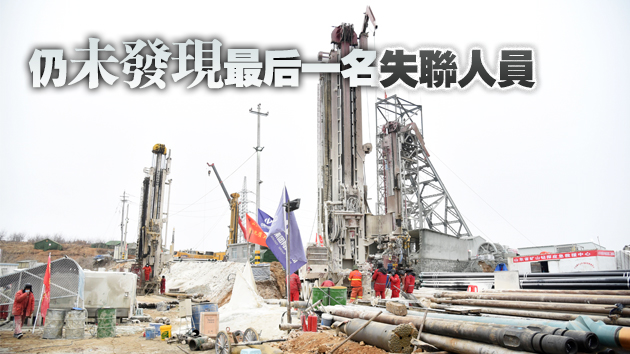 棲霞金礦爆炸：未發現失聯人員 山東省政府被約談