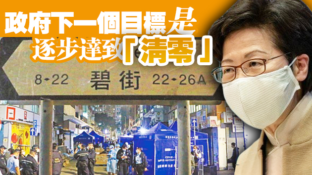 林鄭總結抗疫一年：力保不失