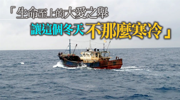 國台辦：漁船相互救助體現兩岸同胞守望相助的手足情誼