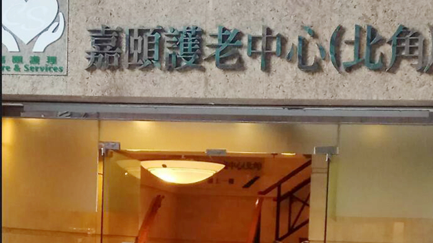 加租逾倍護老院結業 80名院友無家可歸