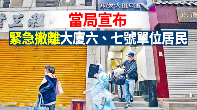 東發大廈C座爆疫部分住戶撤離 A、B及D座須強檢