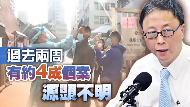 何栢良：社區存廣泛傳播鏈 憂農曆新年後反彈