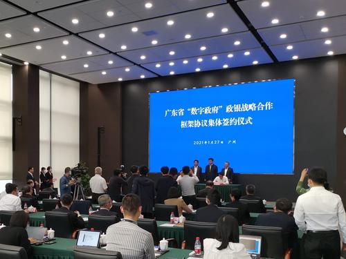 廣東在京召開數字政府改革建設「十四五」規劃專家論證會