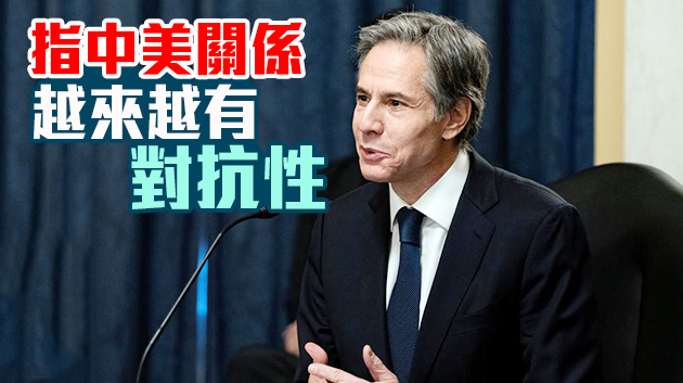 美國務卿上任後首談中美關係：這是未來世界最重要的雙邊關係