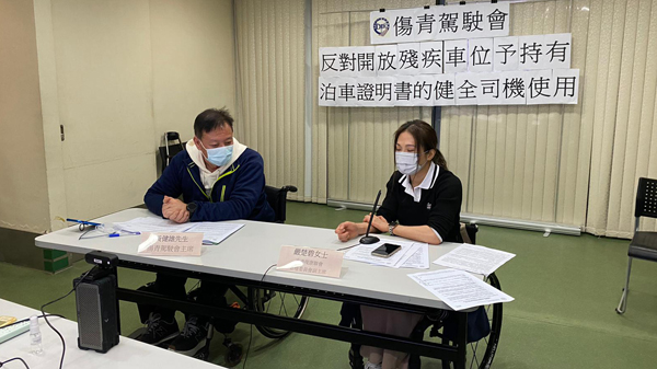 傷青會反對開放殘疾車位予健全司機使用
