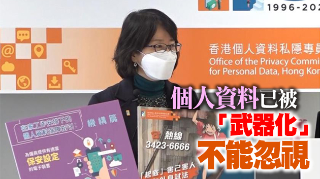 私隱署指去年「起底」投訴減76%