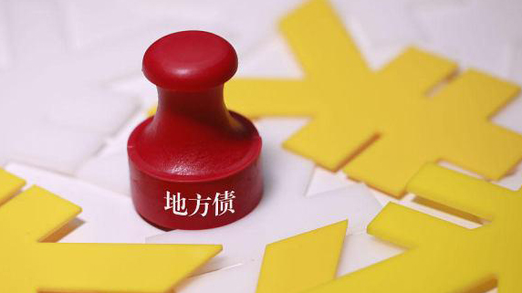 中國財政部：地方債風險總體可控