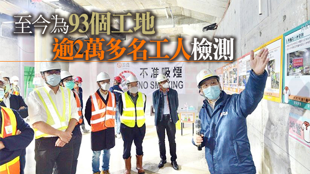 工地推上門檢測已驗逾2.2 萬工友 發現4宗確診