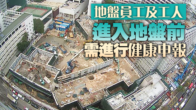廣華醫院地盤5人染疫 承建商：今起停工14日