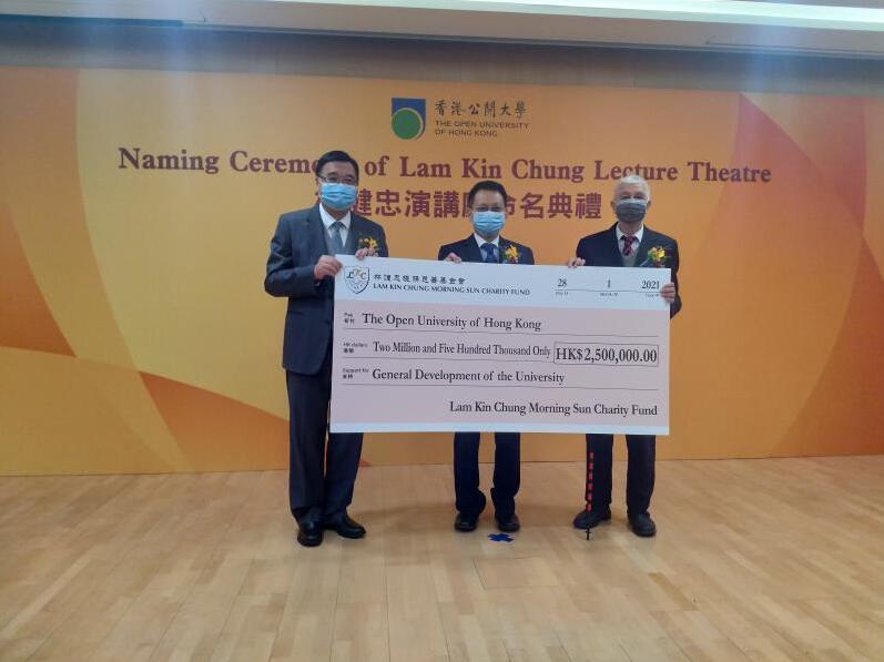 「林健忠曉陽慈善基金會」向香港公開大學捐款250萬元 公大演講廳冠名致謝