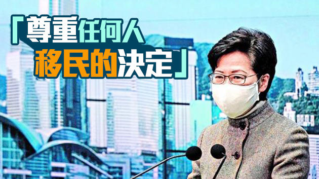 林鄭料不會有大量港人移民英國 稱歡迎滙豐在本港擴充