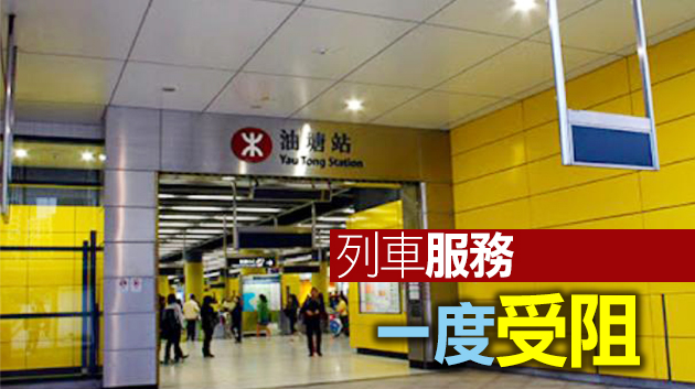 港鐵油塘站有列車冒煙 無人受傷