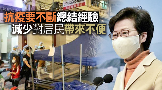林鄭：突擊北角有實際需要 達小區清零 讓市民安心
