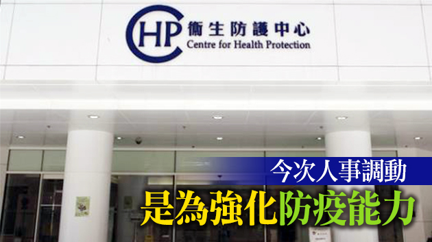 林文健代原防護中心總監黃加慶掌防疫工作