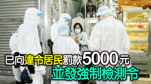 港府完成深水埗6幢大廈執法行動 14人違令被罰款