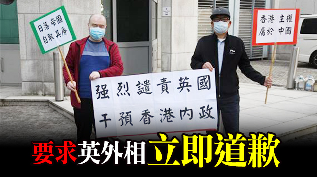 香港導遊總工會抗議英國干預香港事務