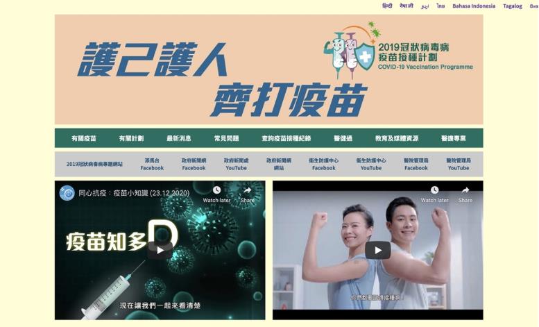 港府推出新冠疫苗接種計劃一站式資訊平台