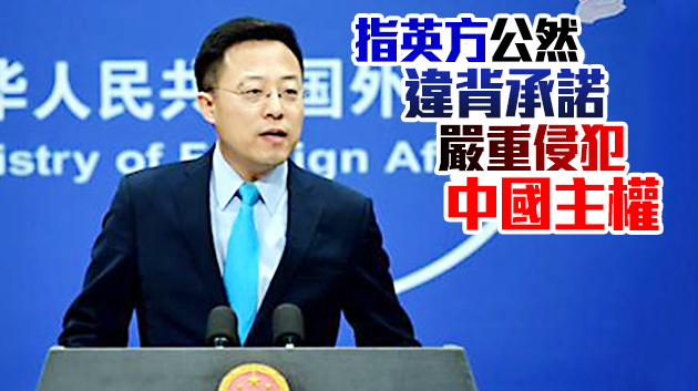 中方不再承認BNO護照 外交部：英方試圖將大批港人變二等「公民」