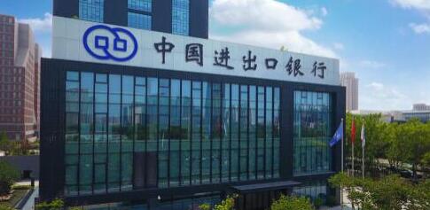 進出口銀行2020年穩外貿投放資金約1.9萬億元