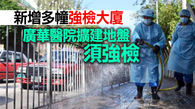 本港29日新增50宗確診 綠楊新邨R座18樓疑有環境污染
