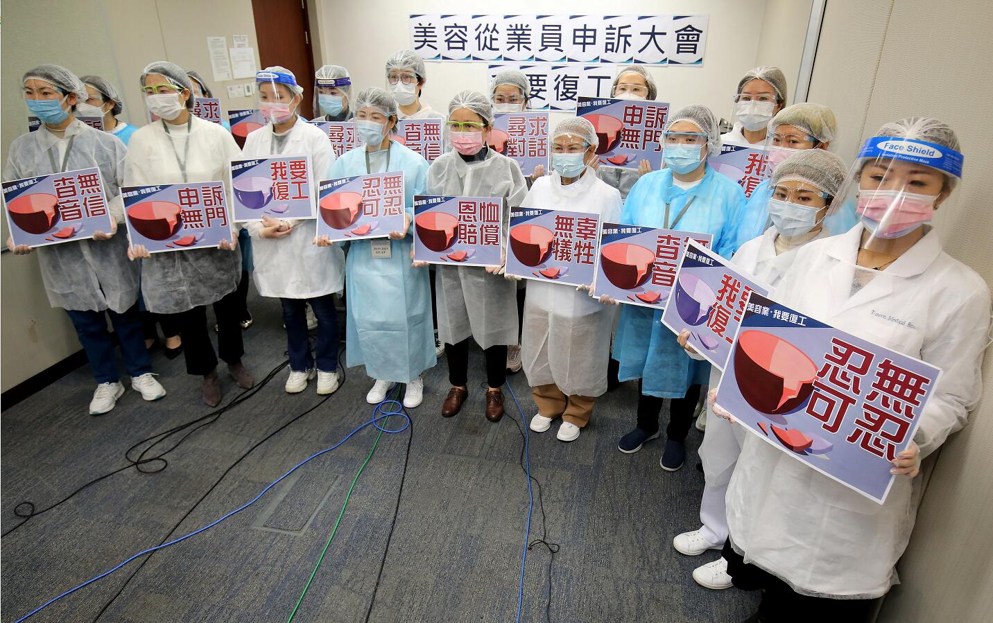 美容從業員舉行申訴大會
