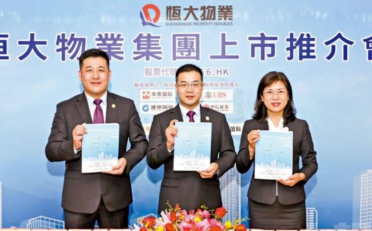 恒大物業15億收購物管公司