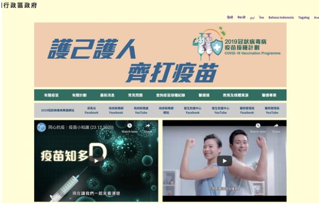 港府設一站式疫苗資訊網站
