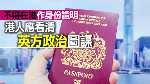 港府：BNO不能用於香港出入境