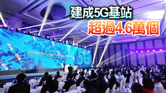 全球5G「第一城」 為什麼是深圳？