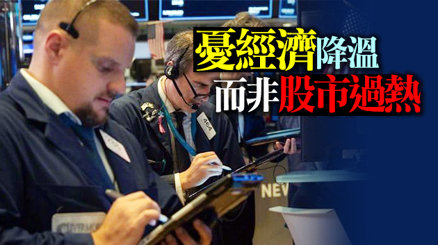 美聯儲高官：不能因為股市火熱就提前結束寬鬆