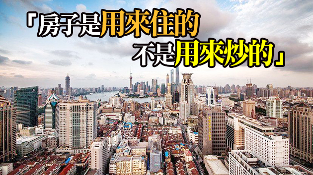 上海銀保監局連夜發文：住房不封頂銀行不予個人放貸