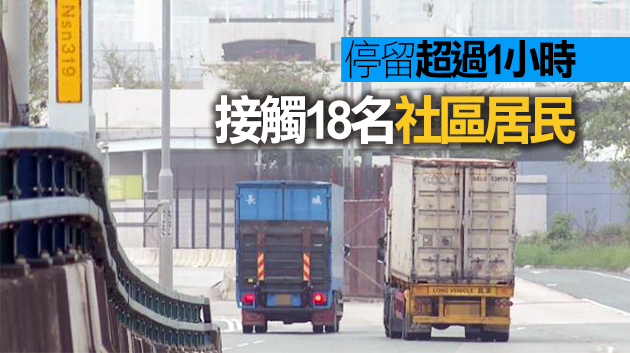 跨境貨車司機違規留深圳社區 被暫停豁免資格60日