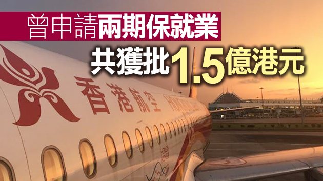 港航涉違反保就業承諾 須退回工資津貼兼罰款