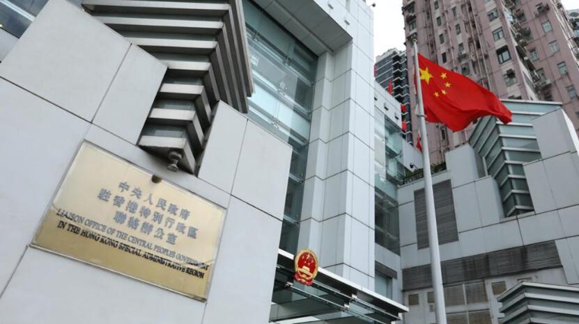 中聯辦周五「雲酒會」向各界賀新春