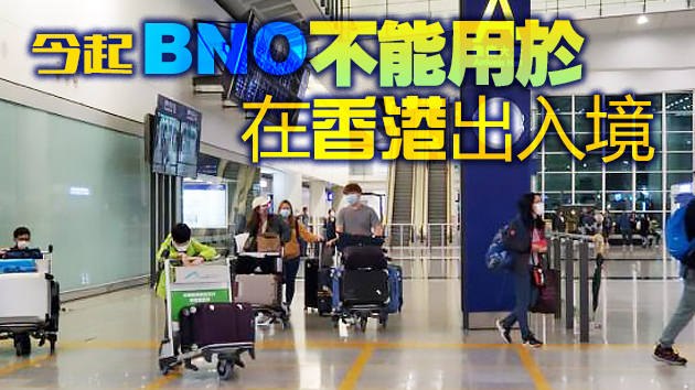 入境處：今起乘客返港須向航空公司出示特區護照或身份證
