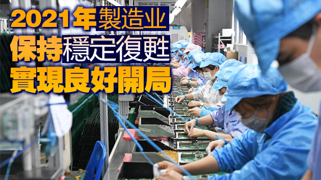 內地製造業PMI連續7個月位於51%及以上