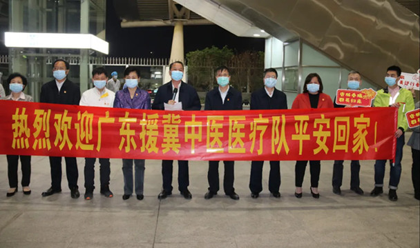 圓滿完成任務！廣東支援河北中醫醫療隊員平安返粵