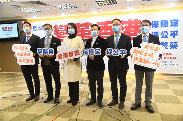 有片 | 民建聯提「變革香港」建議 促改革政府架構、土地、司法等