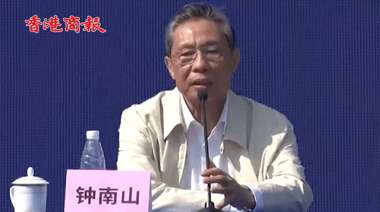 有片丨鍾南山透露三月與福奇會面：美疫情若出現拐點 對全球是個大喜訊