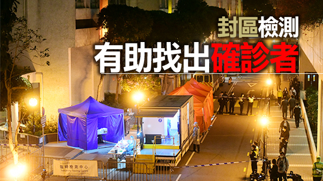 現場直擊 | 再施突擊行動 截小區傳播鏈 麗港城兩座圍封強檢