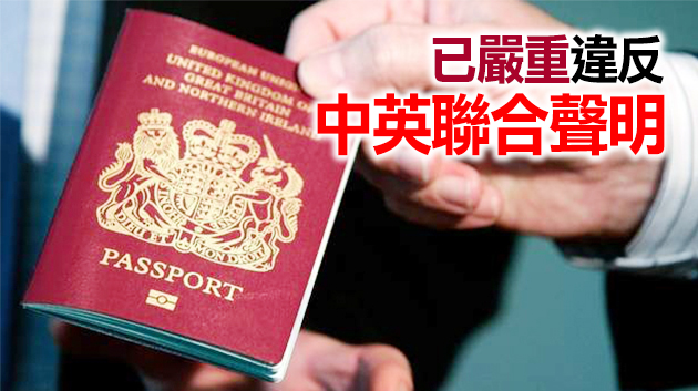 【商報時評】英國毀諾背信必付代價