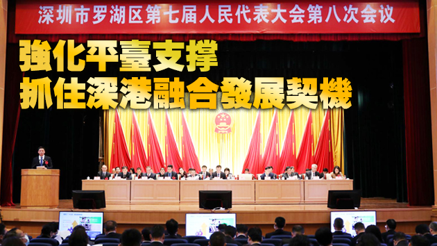 提升灣區樞紐能級 深圳羅湖開創深港融合新篇章